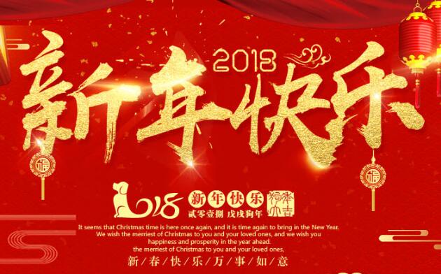 鉆石地毯--2018新年祝福